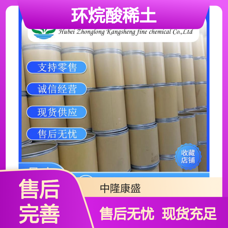环烷酸稀土61790-20-3 稳定供应 按需分装 诚信经营