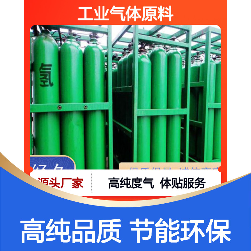 炜达气体-高纯氢 工业气体原料 钢瓶密封保存 99.9%纯度 长期供应