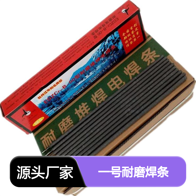 金刚一号耐磨焊条D507/D517/D547表面易磨损修复4.0/5.0ｍｍ