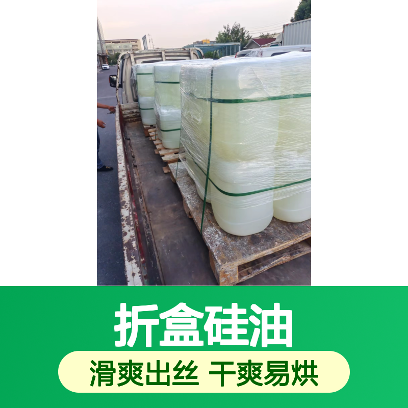 爽滑没有油腻感的吸塑托盒折盒硅油好烘干不油腻选硅油管家助佳牌