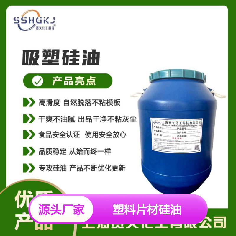 爽滑耐拉伸的优质塑料片材硅油没有半点油斑性价比高选赛矢