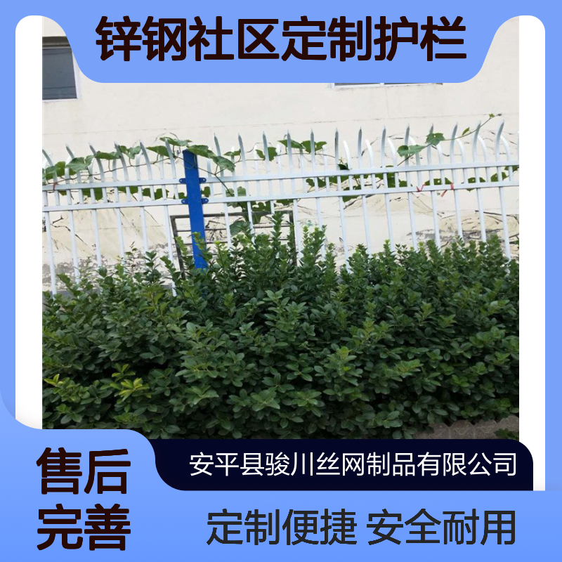 锌钢社区定制护栏 阳台连廊围栏 空调外机防护栏 骏川厂家定做