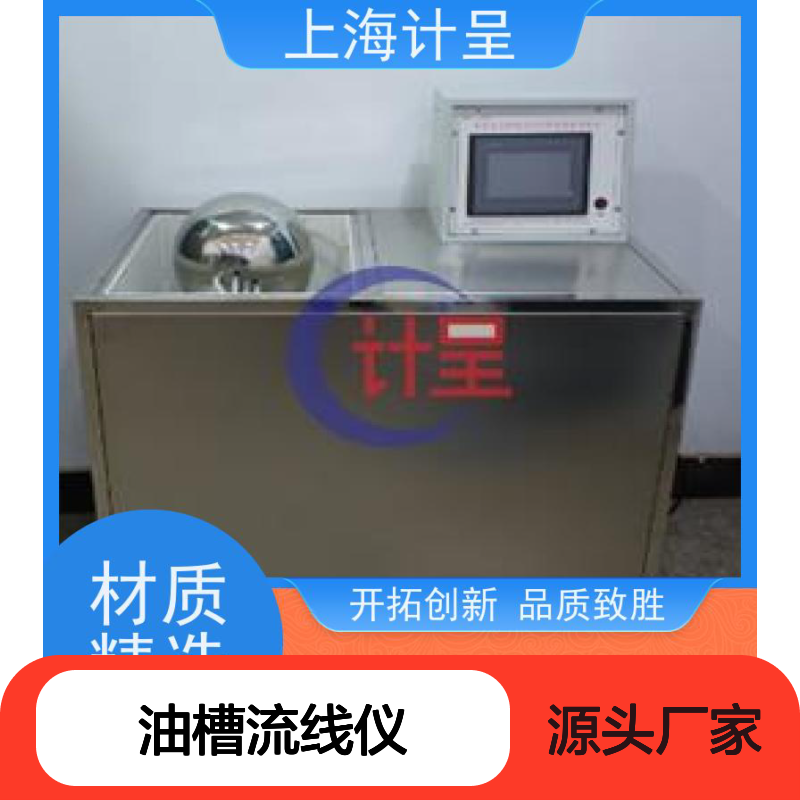 计呈油槽流线仪 智能考核实验设备 技术先导 品类齐全