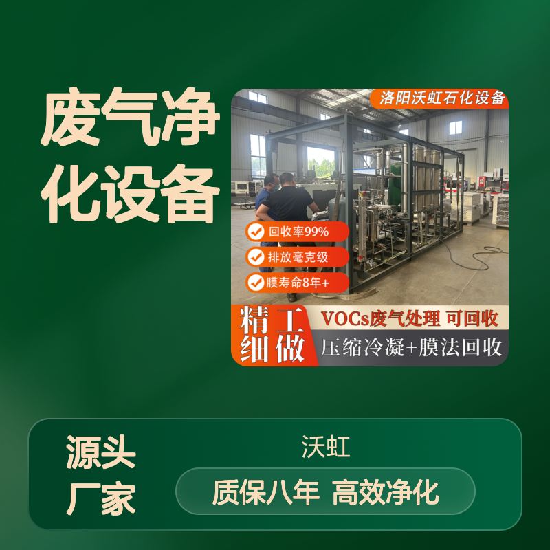 黔 西标准化VOCs废气净化设备结构设计符合设备承重要求安装稳固