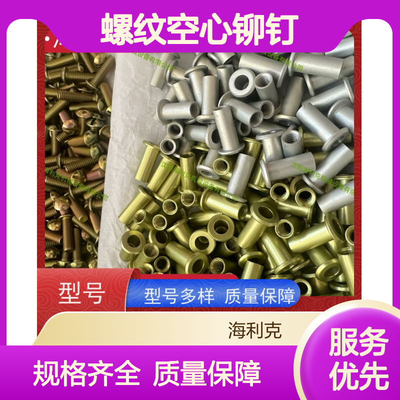 海利克 YC0872-88平锥头螺纹空心铆钉LY1 化学氧化 M3M2