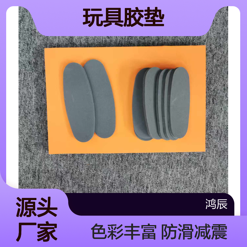 鸿辰EVA泡棉垫 玩具工艺品单面贴胶硅胶垫片 背胶模切按需加工