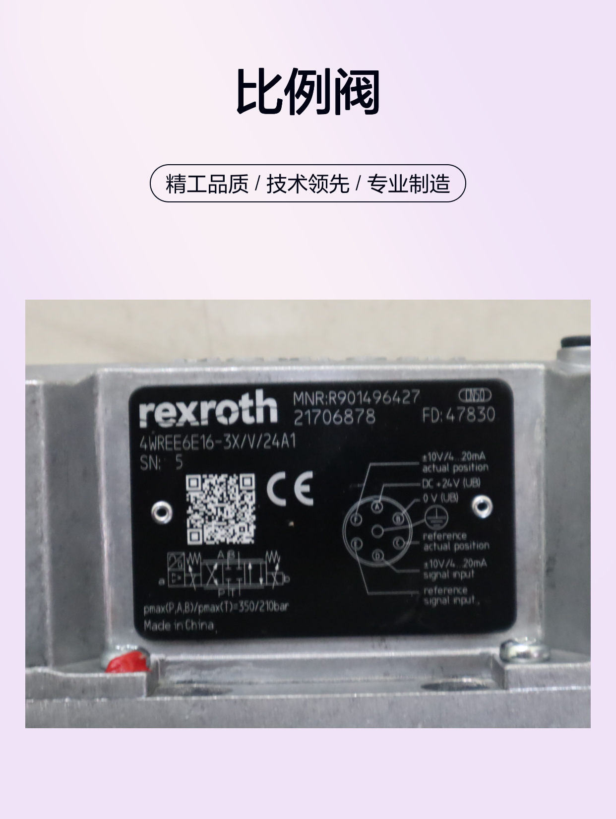 4WREE6E16-3X/V/24A1 R901496427 德国力士乐REXROTH比例阀