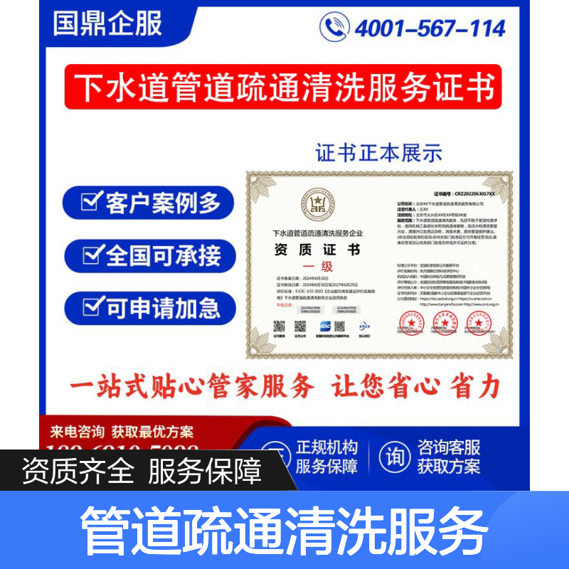 下水道管道疏通清洗服务企业资质证书 投标加分 多网可查 ESCE