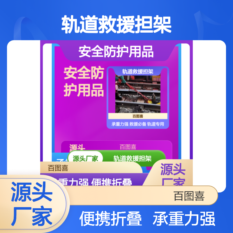 百图喜安全防护用品提供 轨道救援担架 型号：BP8005