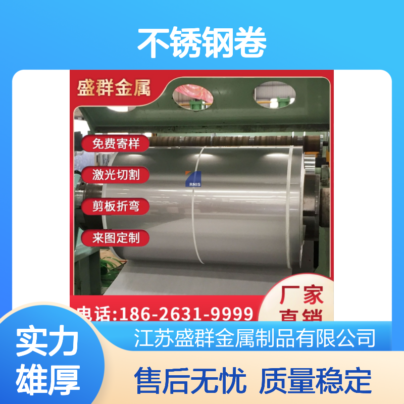 0.3mm厚304/201不锈钢卷 多色涂彩 深加工一级品 适用多领域