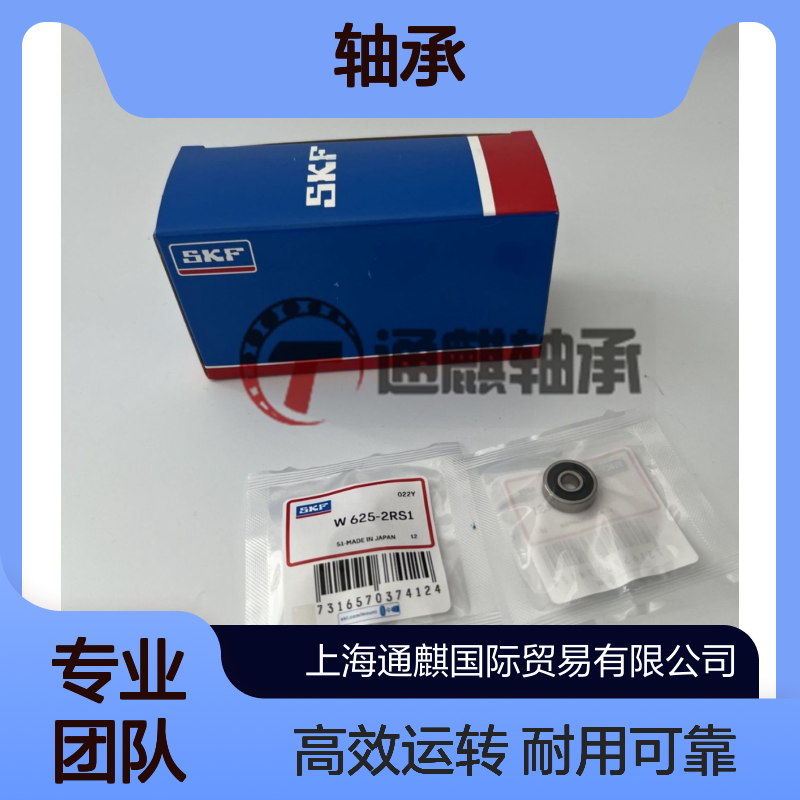 SKF 斯凯孚W 625-2RS1轴承材质不锈钢 应用于机床行业