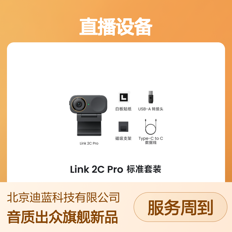 影石Insta360 Link 2C Pro直播设备4K 旗舰AI摄像头 指向麦克风
