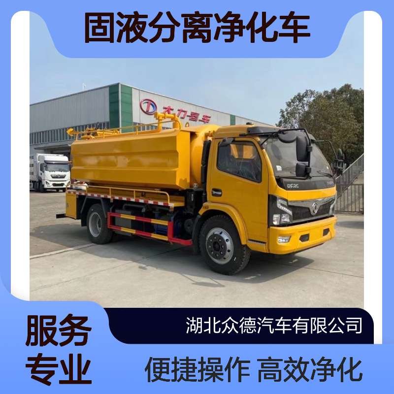 东风国六10吨管道联合疏通清洗抽污车 固液分离净化车