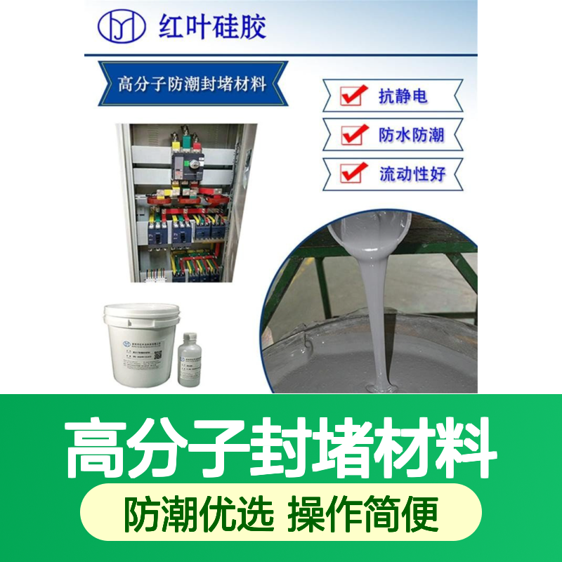 自流平柜体专用 高分子封堵材料 抗静电强 施工便捷