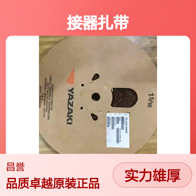 7147-3642-30 YAZAKI矢崎原装正品连接器扎带