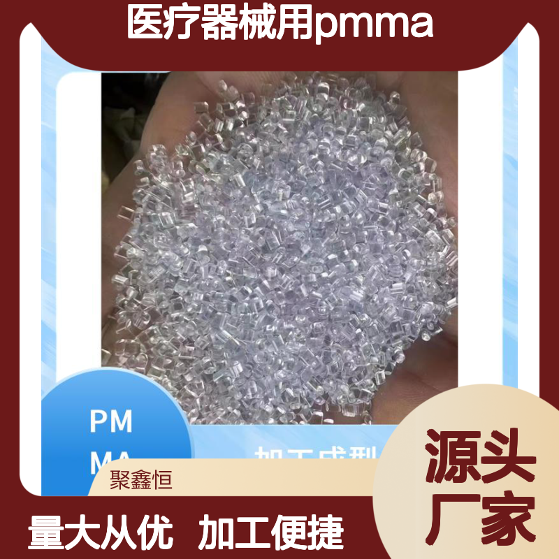 医疗器械用PMMA ZK5BR亚克力板 高透光性 定制灵活