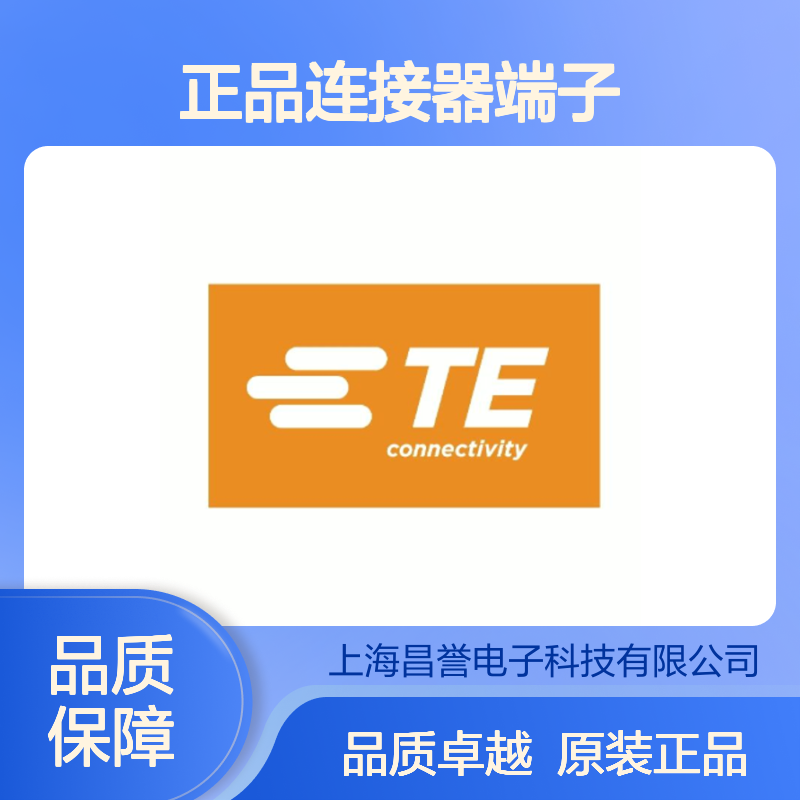 178289-7 TE Connectivity原装正品连接器端子