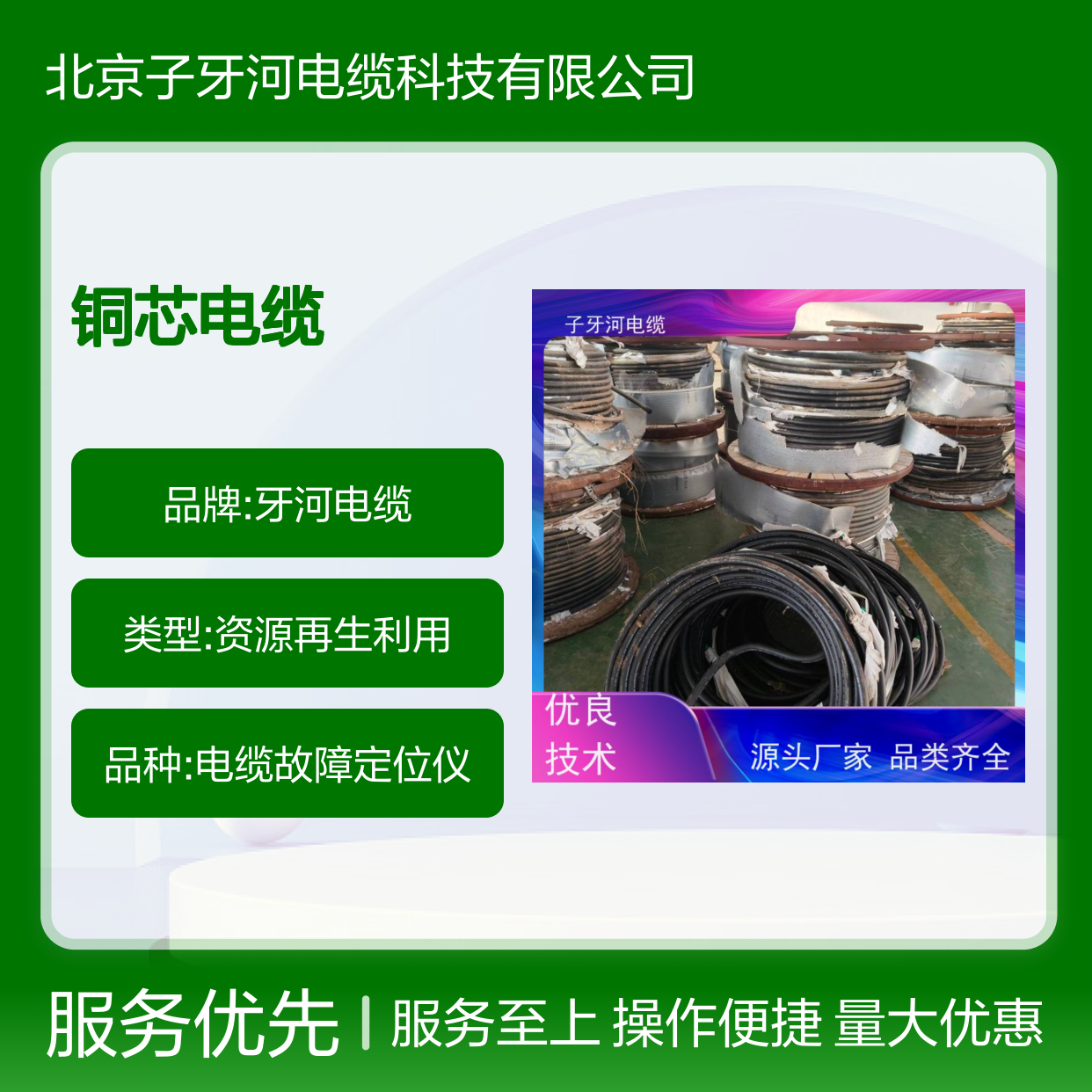 子牙河科技 铜芯电缆回收 定价迅速 高价上门 纺织通信冶金多行业适用