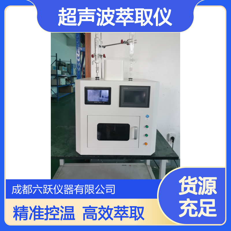 六跃仪器 全自动催化合成液晶显示微波控温超声波萃取仪