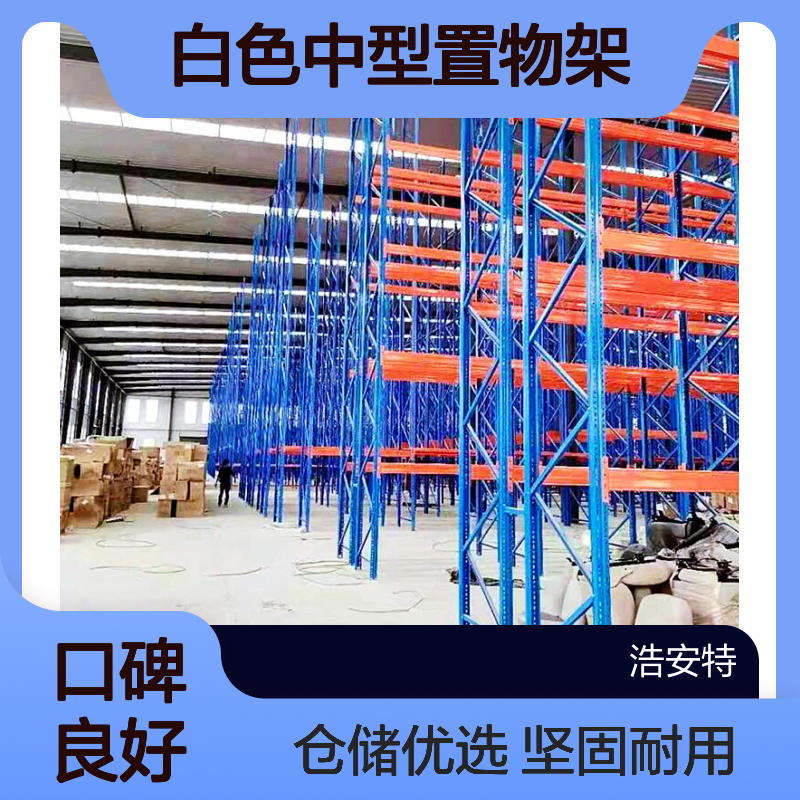 浩安特 双面仓储货架 2m高60cm宽冷轧钢板 白色中型置物架 仓库 库房用