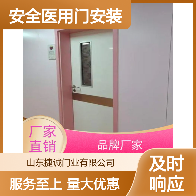 捷诚安全医用门安装 病房门手术室门 医疗钢质门
