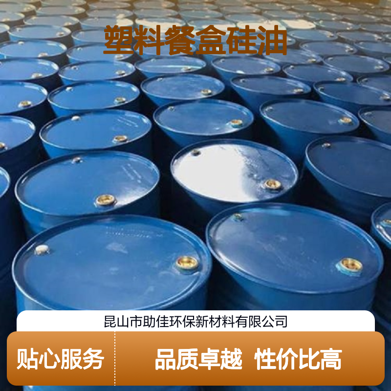 耐高温正压不粘的塑料餐盒硅油好好用性价比高选赛矢牌