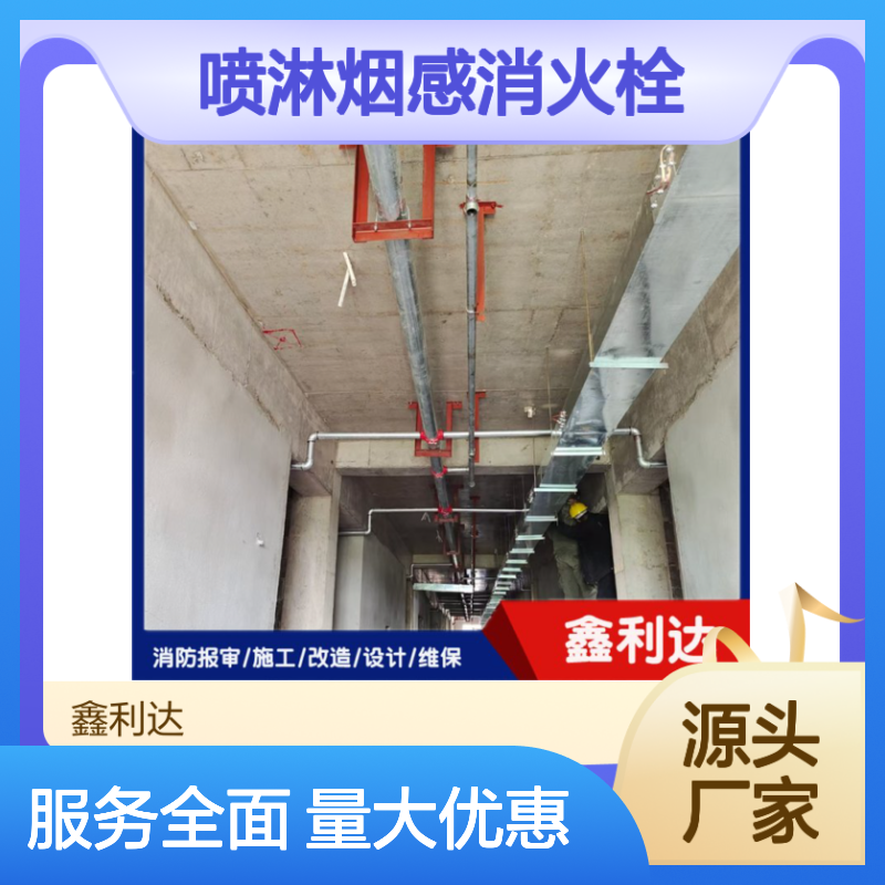 鑫利达消防器材 喷淋烟感消火栓一站式服务方案