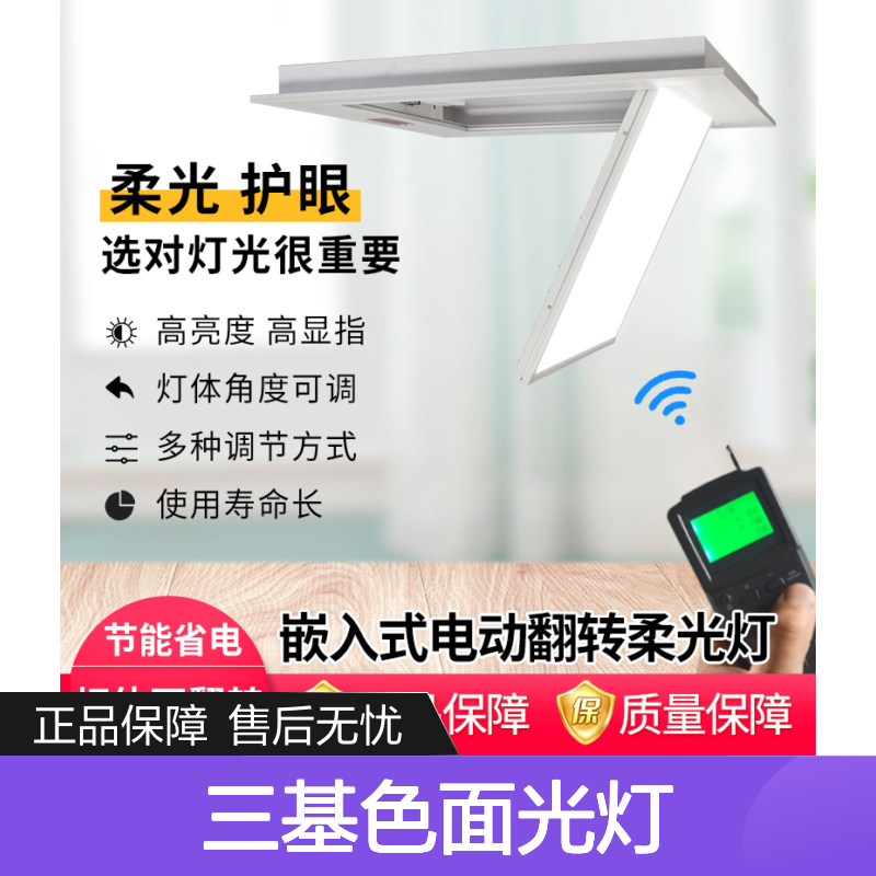 泰阳人三基色面光灯 600*600嵌入式电动翻转 柔光护眼高亮灯珠