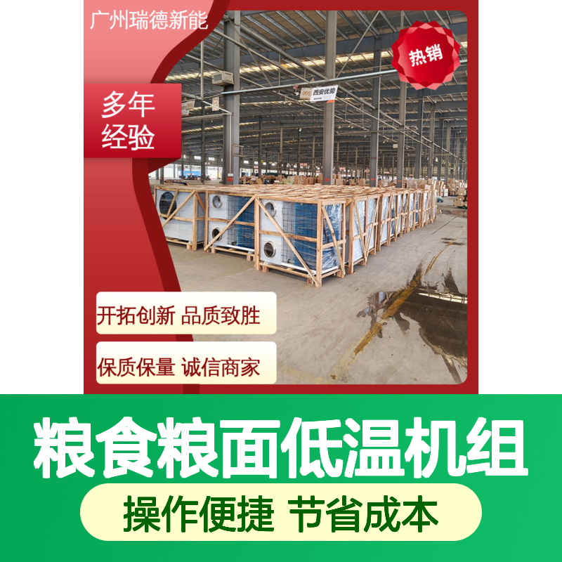 粮仓粮食粮面低温机组 支持定制 安装便捷 操作灵活