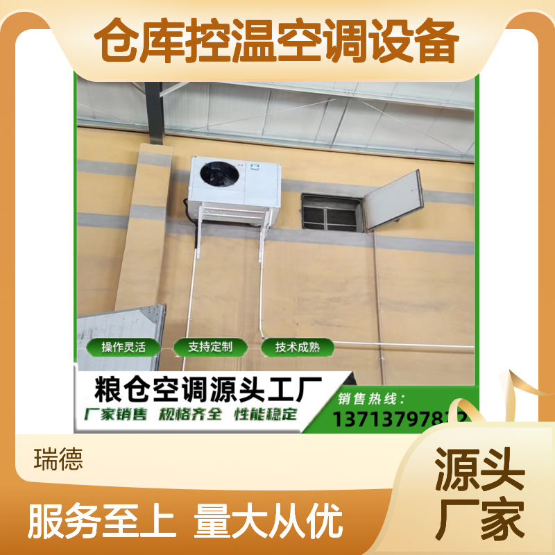 粮仓空调设备 支持定制 技术成熟 选材优质 安装便捷