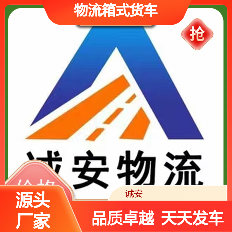诚安物流箱式货车深圳到香港塑胶制品货运效率好天天发车