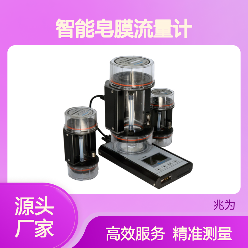 ZR-5320智能皂膜流量计 精准测量流量仪器