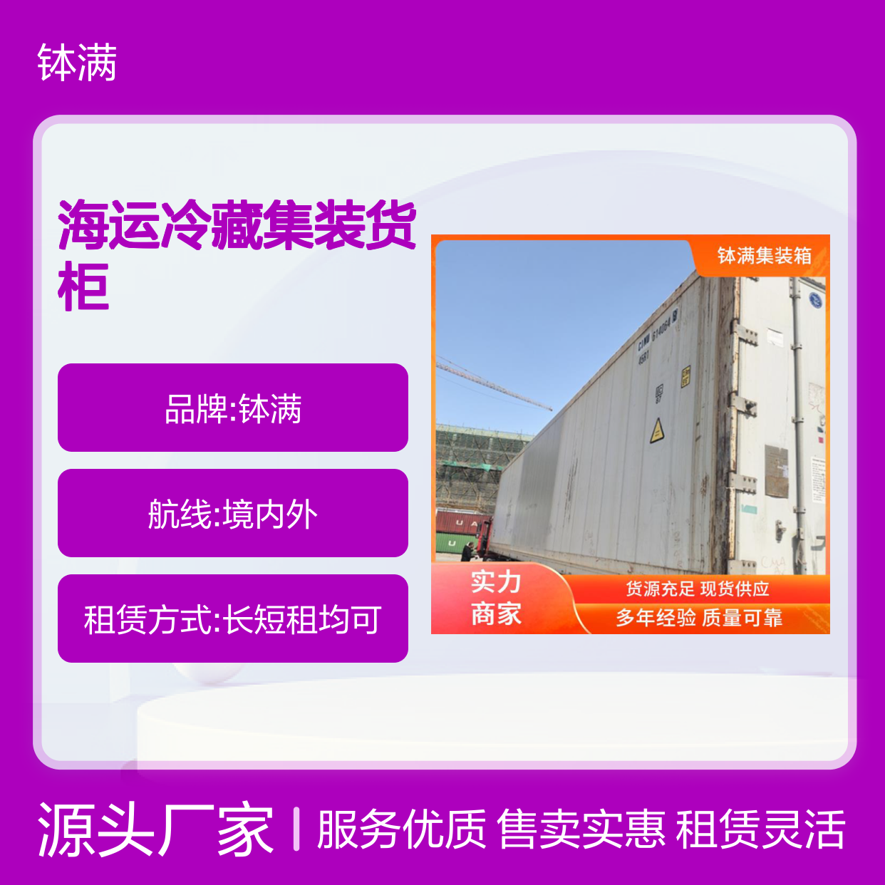 冷冻集装箱租赁出售 物流运输海运冷藏集装货柜 可定制化服务优