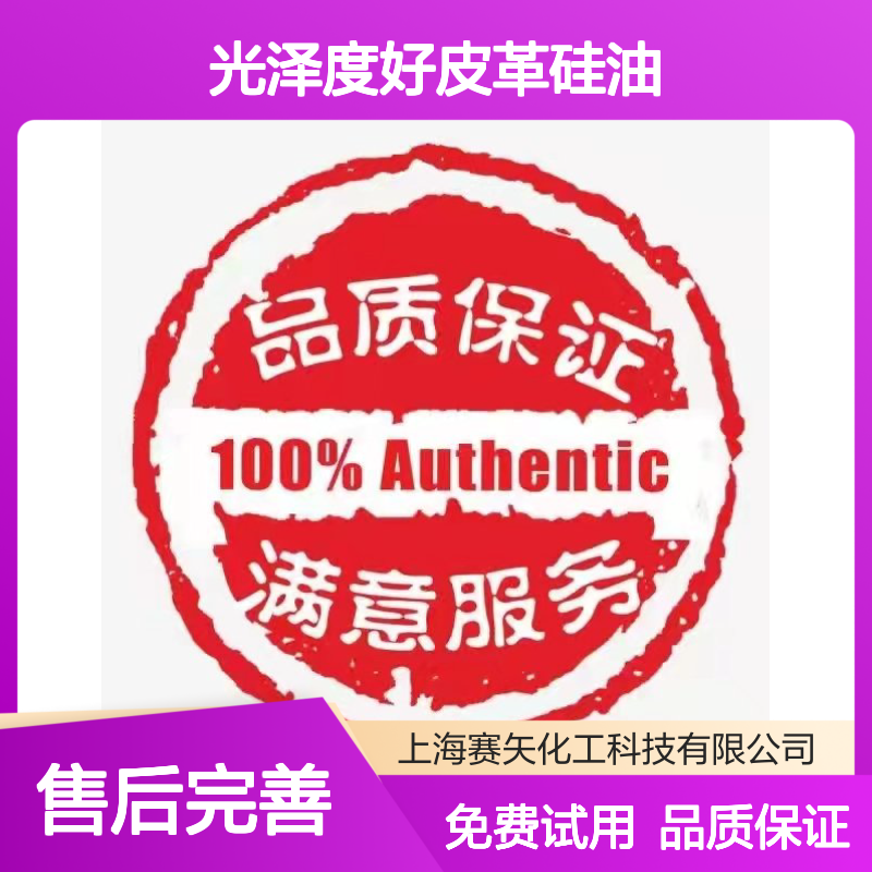大厂常年在用刷丝硅油爽滑不油腻 光泽度好皮革硅油 免费试用取样