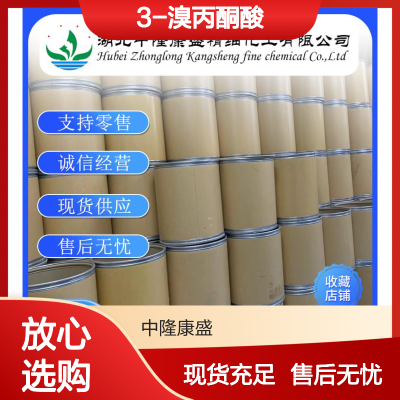 3-溴丙酮酸1113-59-3 稳定供应 零售现货 按需分装 售后无忧