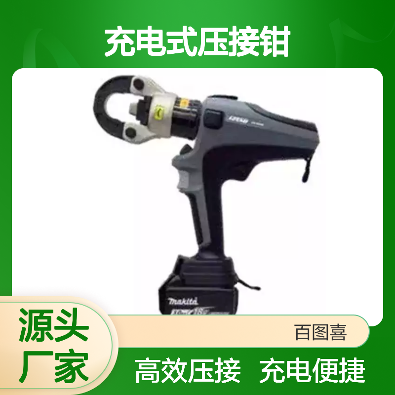 百图喜安全防护用品提供 S7G-M250M充电式压接钳
