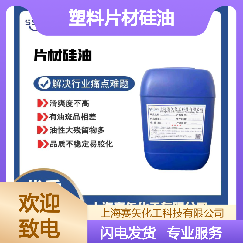 滑度卓越塑料片材硅油 吸塑托盒适用 耐拉伸无油斑易烘干