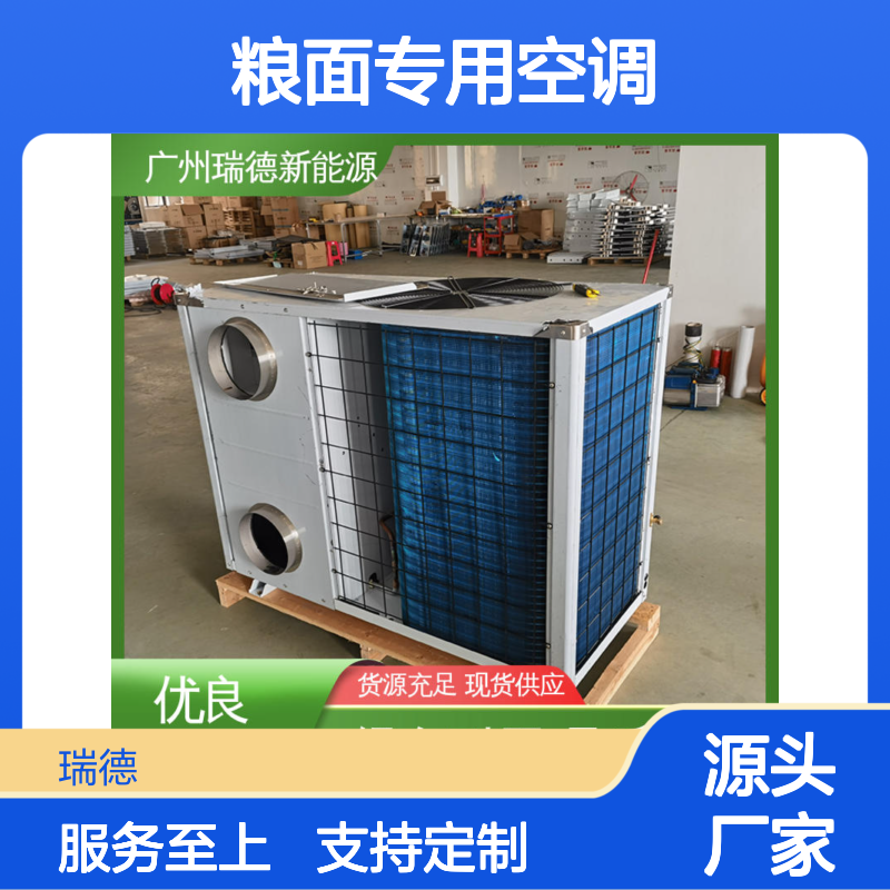 粮面专用空调 高效节能可定制 品质卓越 安装方便
