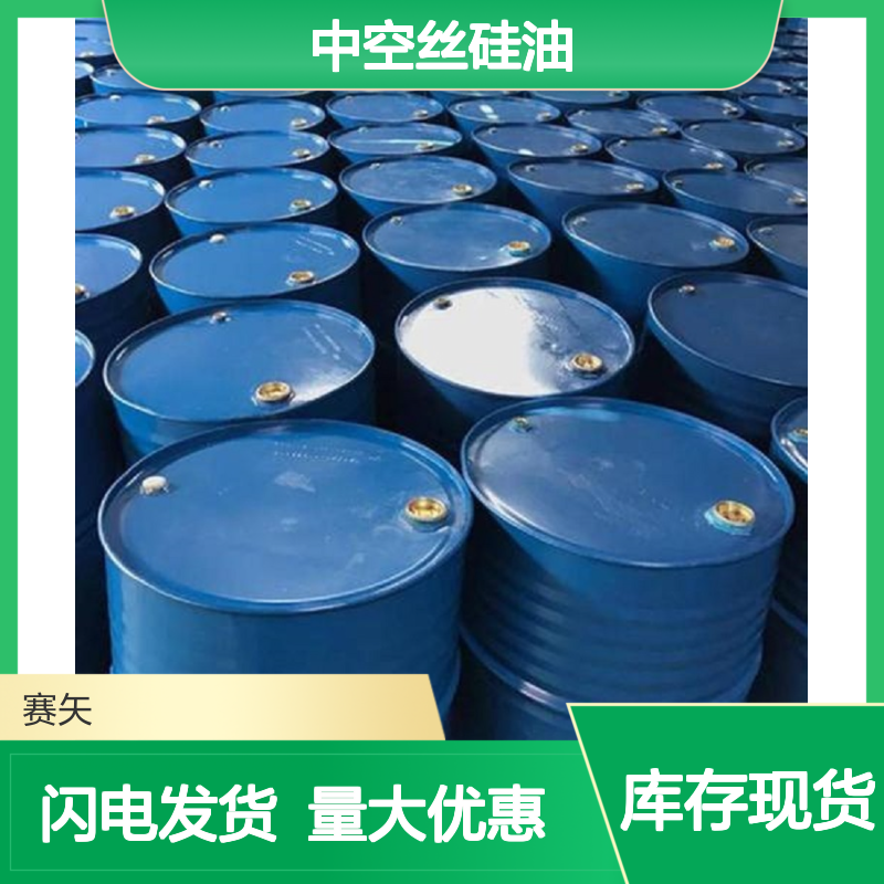 中空丝硅油SH-S120 爽滑不粘 耐高温不黄变 提升丝制品光泽