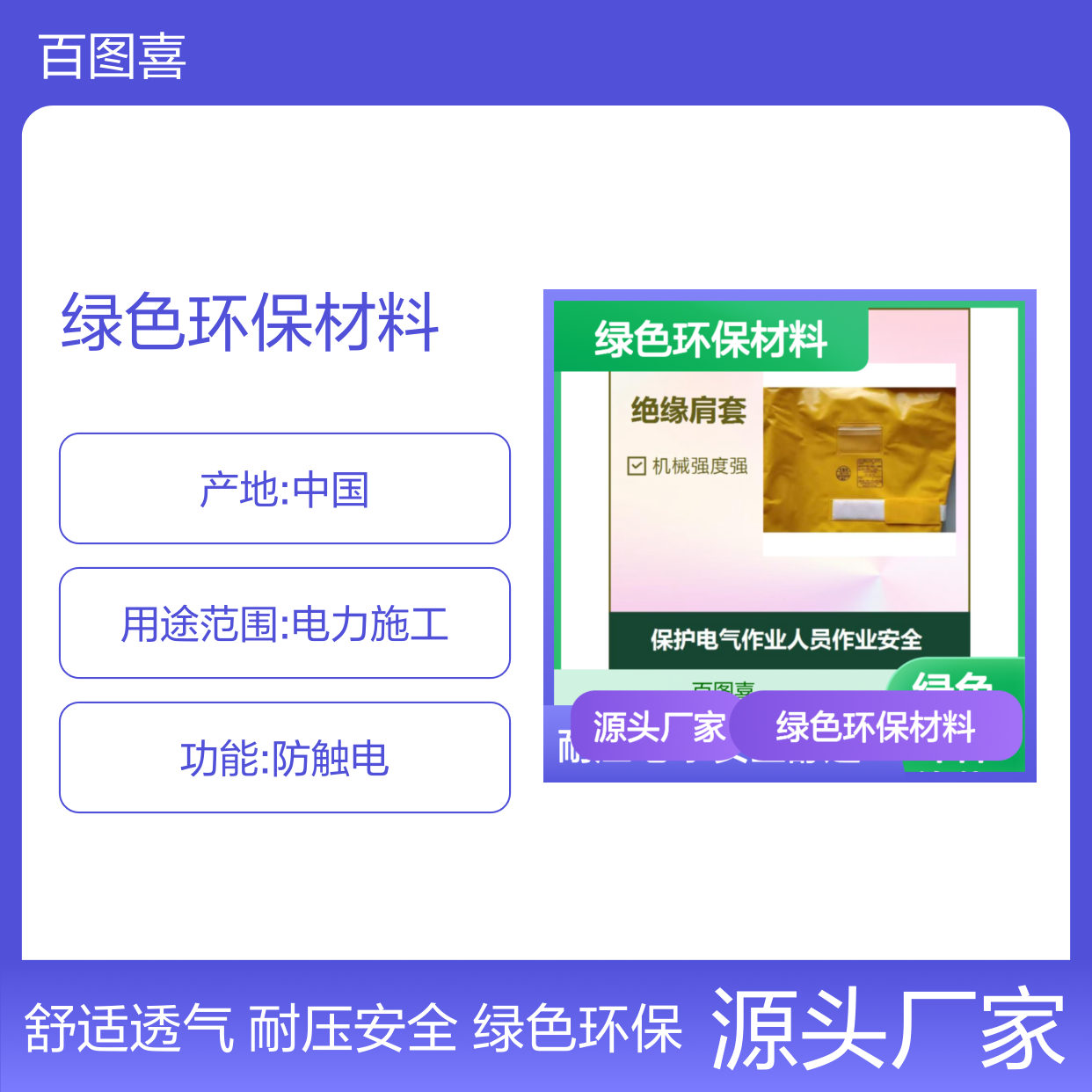 披肩 绿色环保材料 发货及时环保节能 劳保用品容易保养