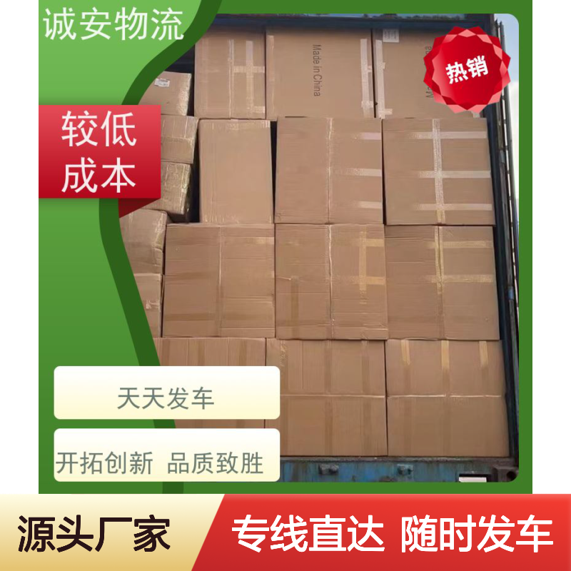 诚安物流 深圳义乌专线 10吨车送货上门 品质致胜