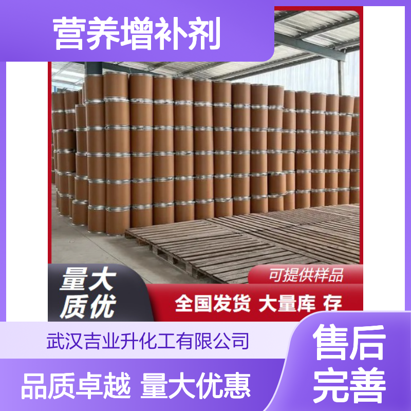 白色粉末 营养增补剂 L-蛋氨酸 含量达标 用于生化研究 63-68-3