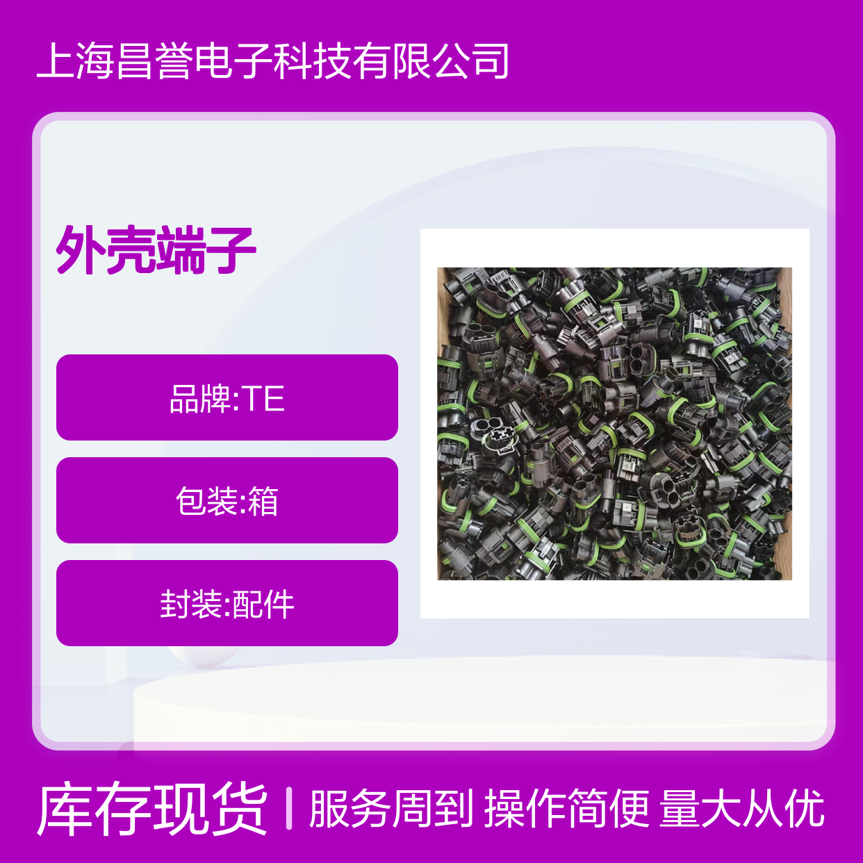 TE外壳端子接插件1473252-1 原装正品 连接器稳定可靠