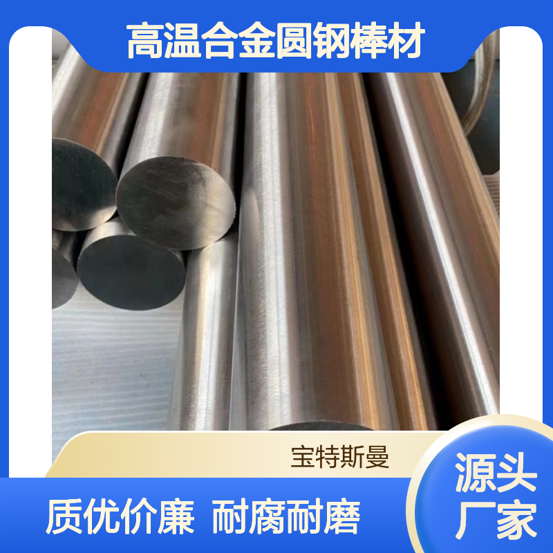 GH2696高性能镍基高温合金圆钢棒材 切割锻棒