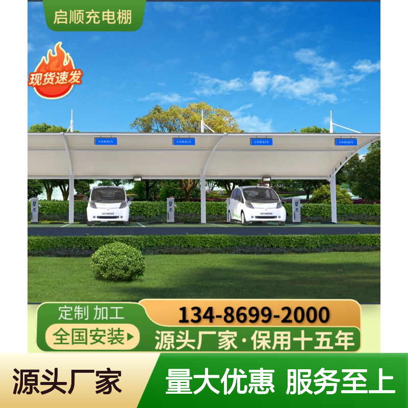 启顺光伏发电停车棚 定制加工全国安装 源头厂家