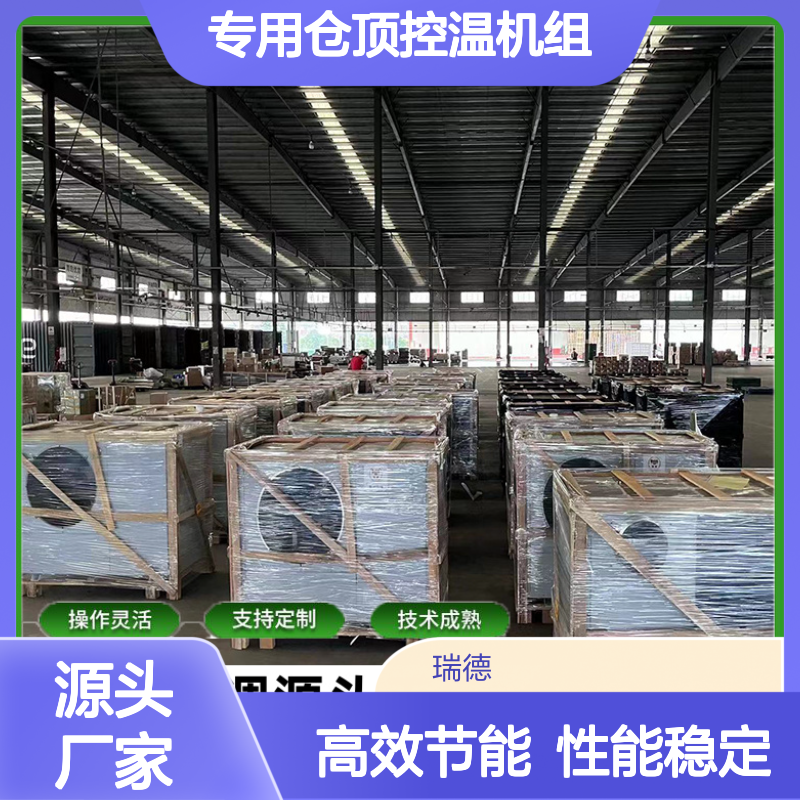 专用仓顶控温机组 粮仓空调定制 技术成熟 操作灵活