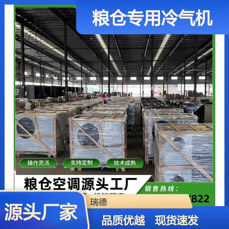 粮仓专用冷气机 支持定制 技术成熟 操作灵活 材质优良