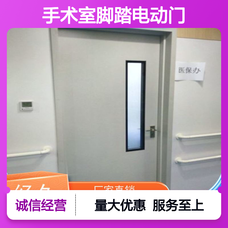 捷诚 钢质医院专用门 手术室脚踏电动门 防菌隔音