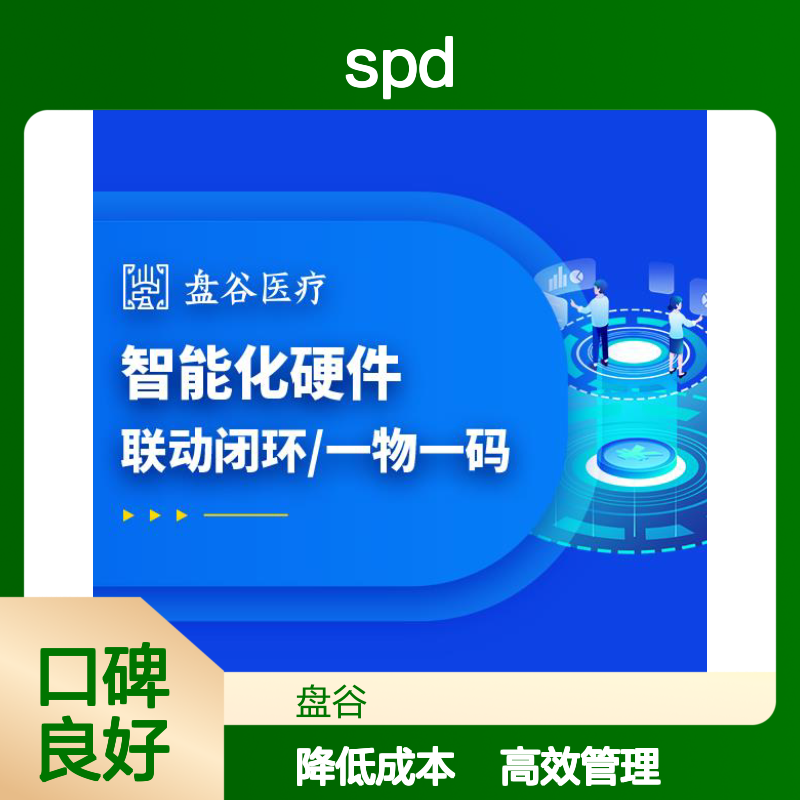 盘谷医疗 spd集约化服务 落地项目500+ 贯穿院内外