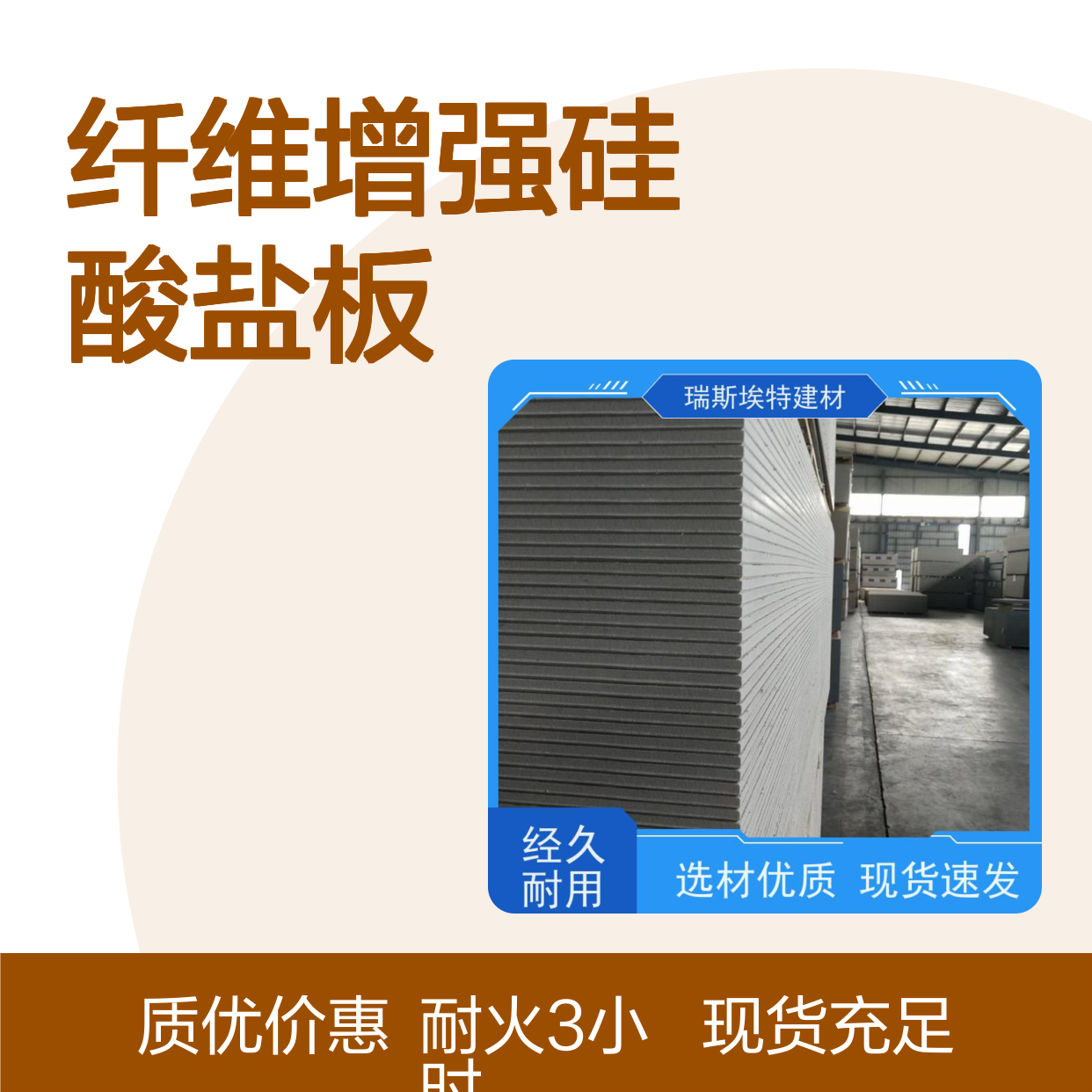 瑞斯玻特耐火3小时库存充足纤维增强硅酸盐板